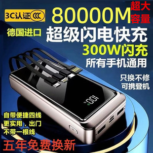 3C认证正品300W超级快充电宝大容量80000毫安适用于苹果华为小米