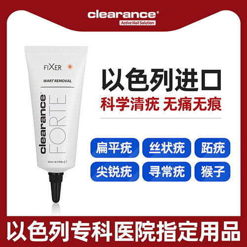 以色列clearance尖锐湿疣清疣膏