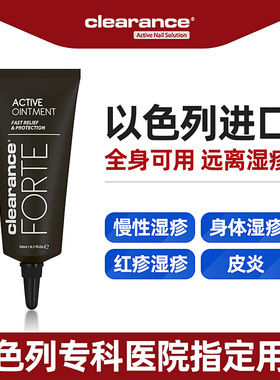 以色列clearance皮炎湿疹皮炎湿疹过敏瘙痒皮肤止痒药膏过敏外用