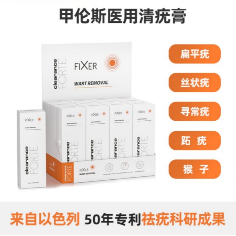 clearance以色列进口清疣软膏