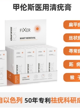 甲伦斯祛疣膏正品祛脖子肉粒专用药丝状疣尖锐疣寻常疣跖疣鸡眼膏