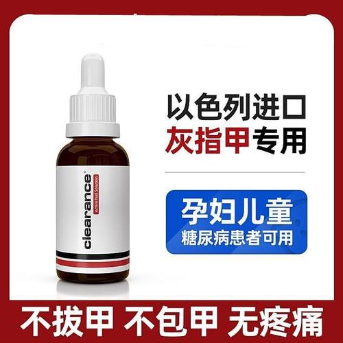 以色列进口灰指甲专用活性