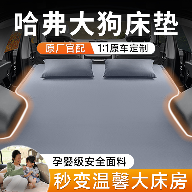 哈弗大狗汽车后排睡垫后备箱车载床垫充气床车内睡觉神器哈佛二代