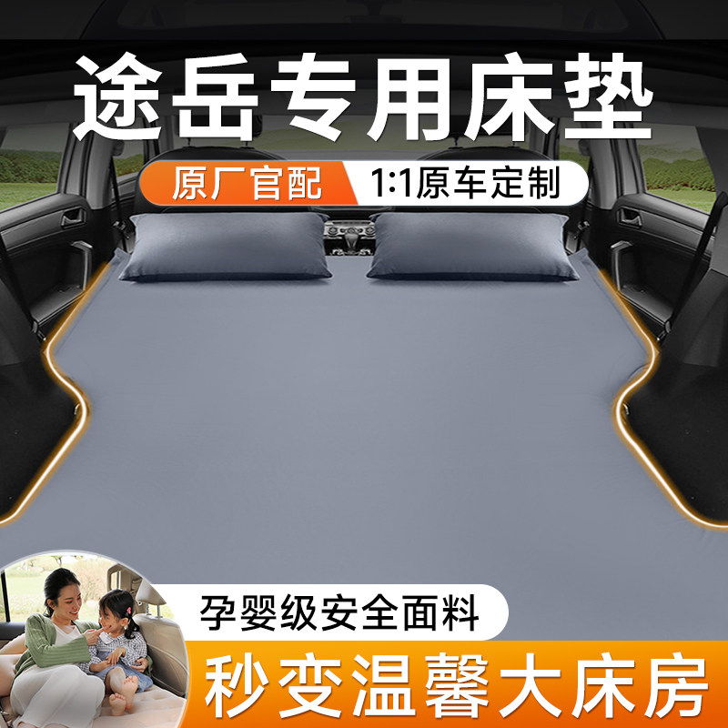 大众途岳汽车后排睡垫车载床垫充气床后备箱车上睡觉神器新锐用品
