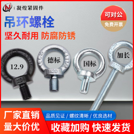 国标吊环螺丝模具吊环德标吊环螺栓加长圆环起重吊环GB825/DIN580