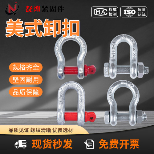 弓形卸扣美式卸扣凝煌