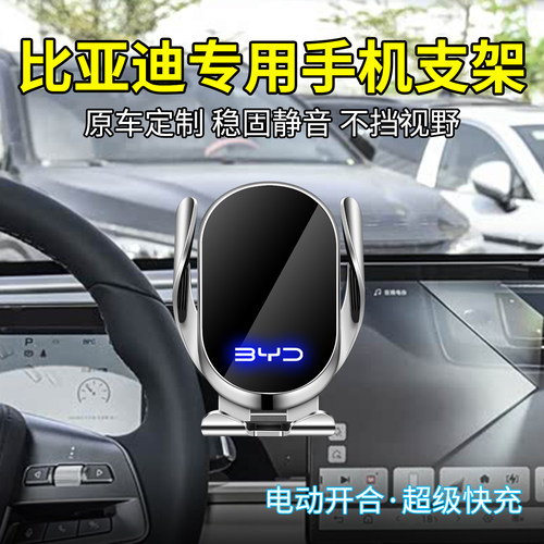 【比亚迪专用】屏幕车载手机支架