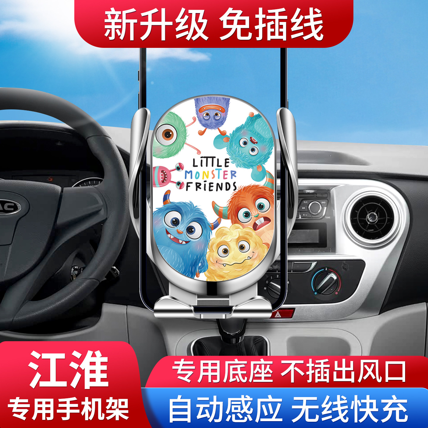 专用江淮车载手机支架无线快充