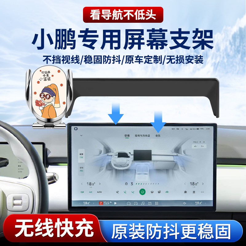 适用小鹏车载手机支架无线快充
