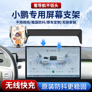 专用小鹏新P7i+/P5/G6/G3/MONA M03 G9 X9车载屏幕手机支架用品