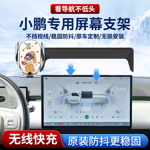 适用小鹏车载手机支架无线快充
