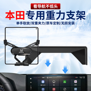 专用26新款本田CRV手机支架雅阁思域hrv英仕派皓影缤智奥德赛车载