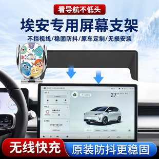 适用埃安AION Yplus/Smax/V霸王龙RT/LX专用屏幕车载手机支架导航
