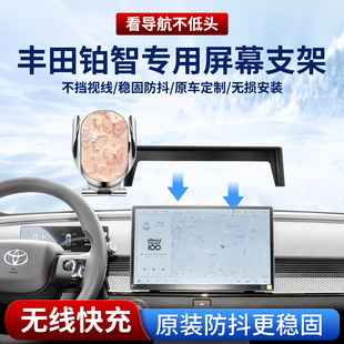 专用2025新款丰田铂智BZ3X/BZ4X/BZ5/4X/BZ3网约版车载手机支架