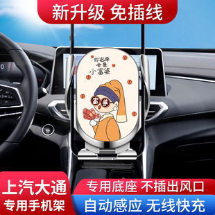 适用上汽大通G90/G20plus牛10/50/T60/70/V80/D90Pro车载手机支架