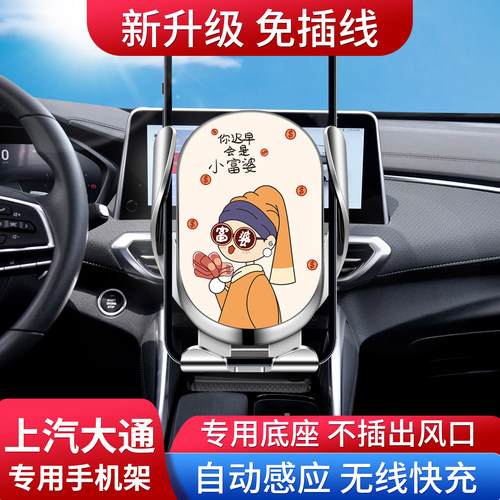 适用上汽大通车载手机支架无线充