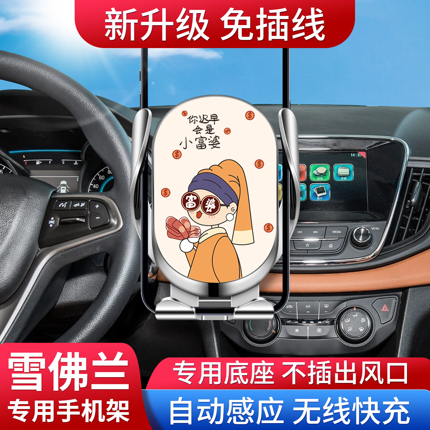 适用雪佛兰车载手机支架无线快充