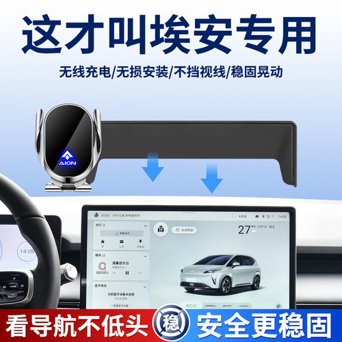 适用埃安车载手机支架无线快充