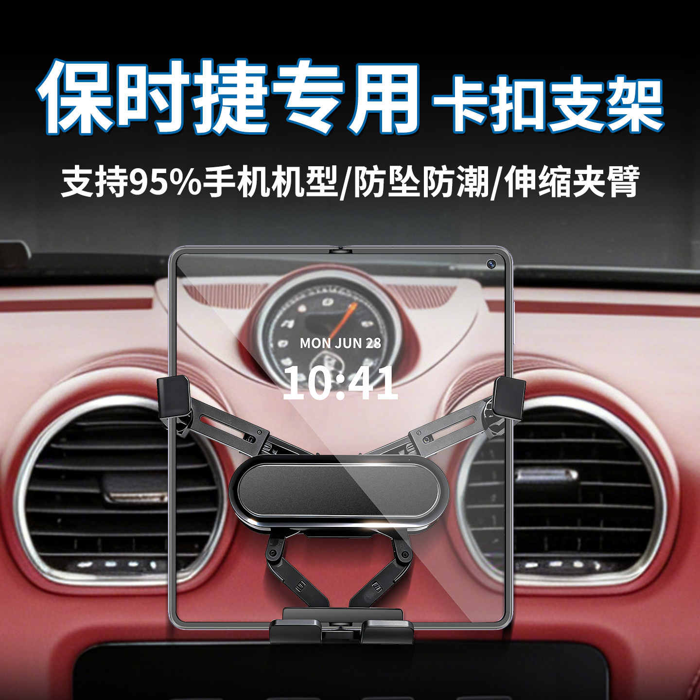 专用保时捷车载折叠屏手机支架
