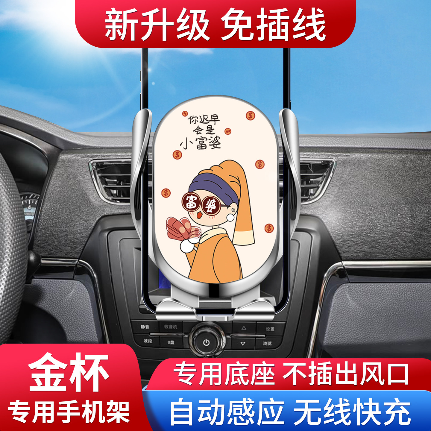适用金杯车载手机支架无线快充