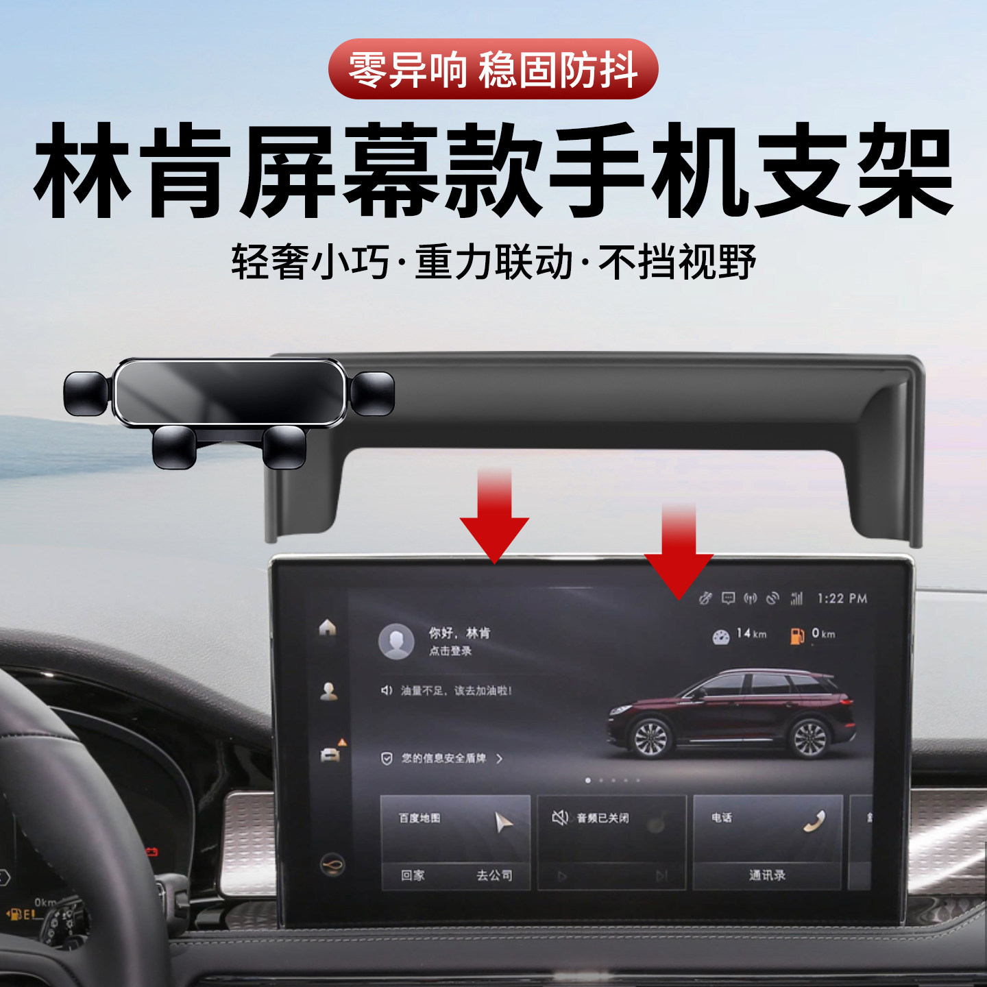 适用林肯车载手机支架重力联动式