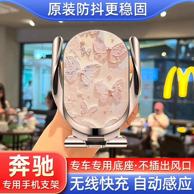 【奔驰专用】精致高档手机支架