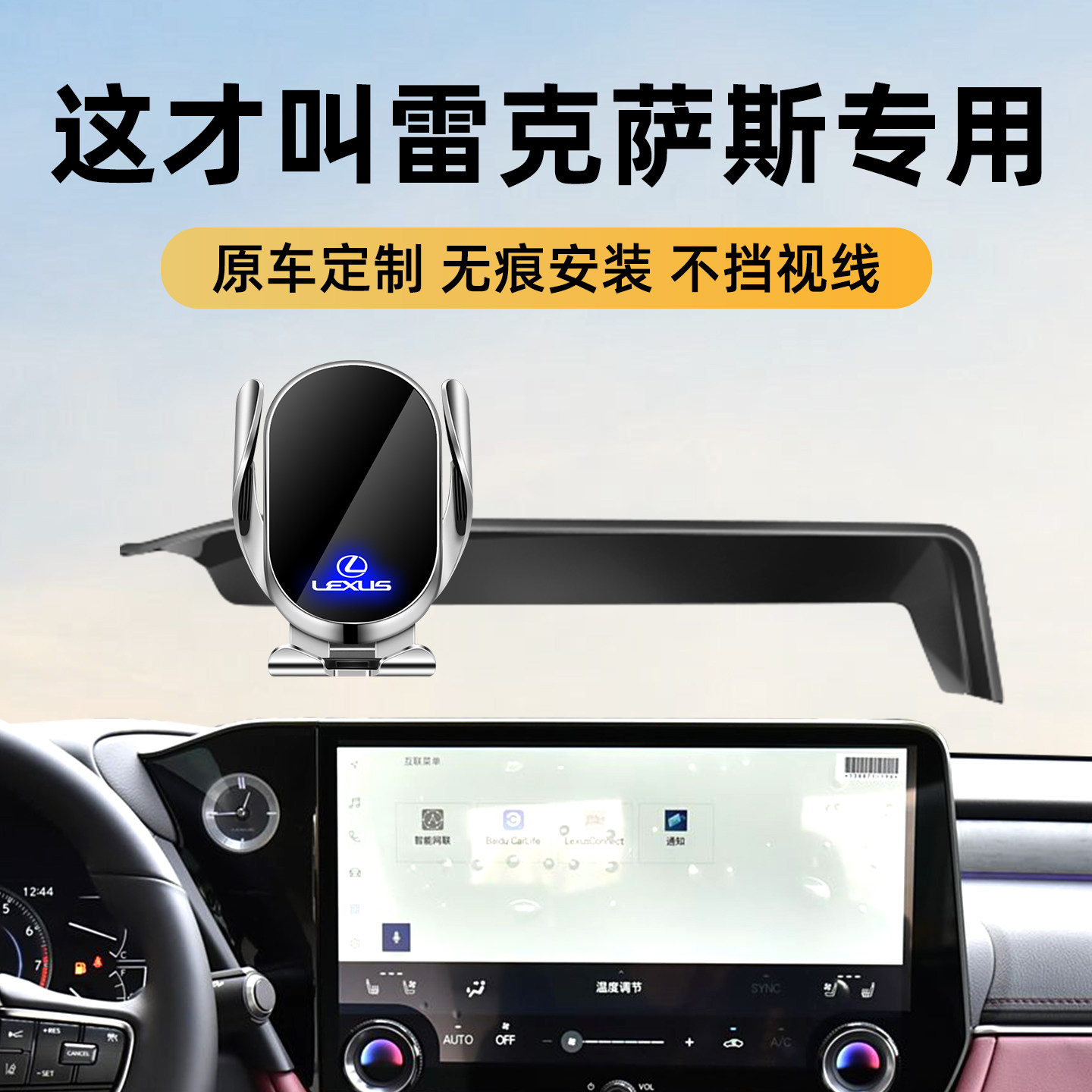 适用雷克萨斯车载手机支架无线充