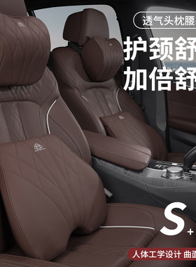 专用奔驰迈巴赫头枕腰靠垫S级S480/S450汽车二代gls480/EQS护颈枕