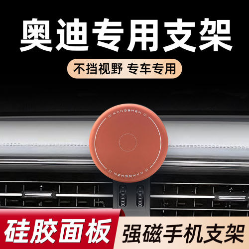 适用【奥迪专用】车载手机支架