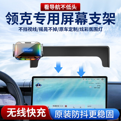 专用领克车载手机支架