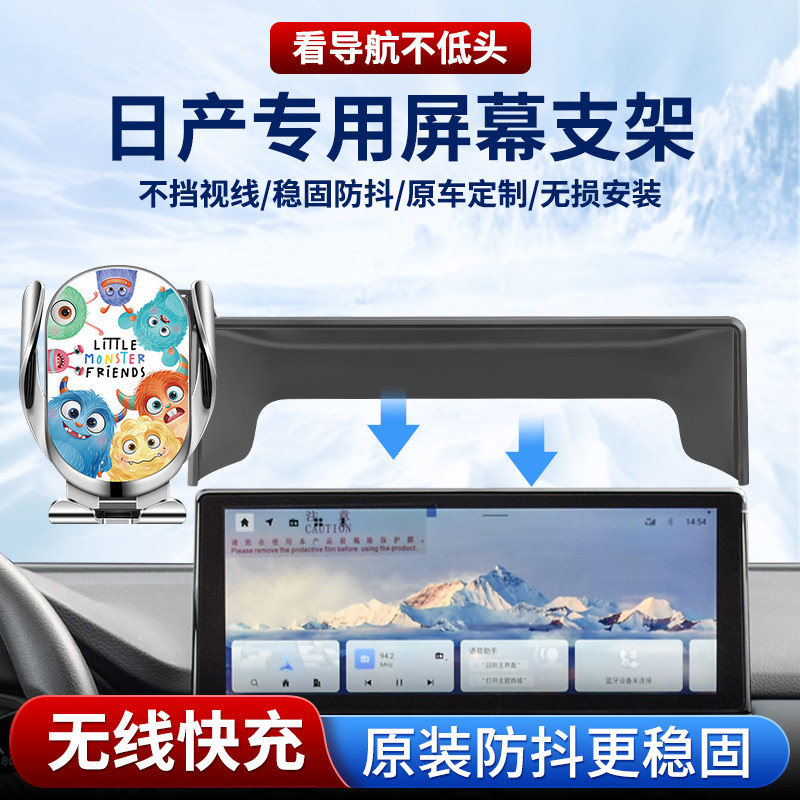 适用日产14代轩逸天籁奇骏逍客探陆手机车载支架导航无线充内饰品