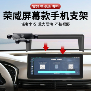 适用荣威RX5手机支架D6专用D5X DMH用品iMAX8车内配件导航Ei5车载