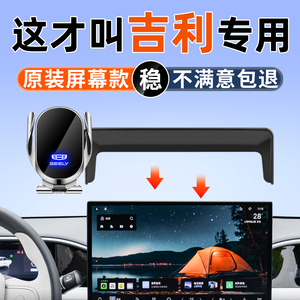 吉利车手机支架新升级专用底座