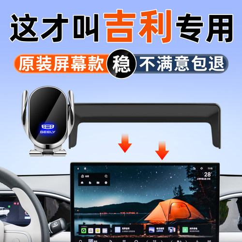 吉利车手机支架新升级专用底座