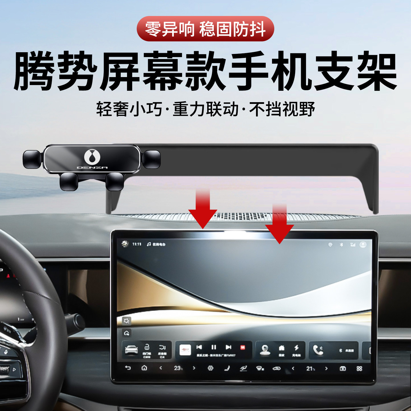 适用2026新款腾势手机支架D9专用N7神器N8L配件X用品N9车载Z9GT