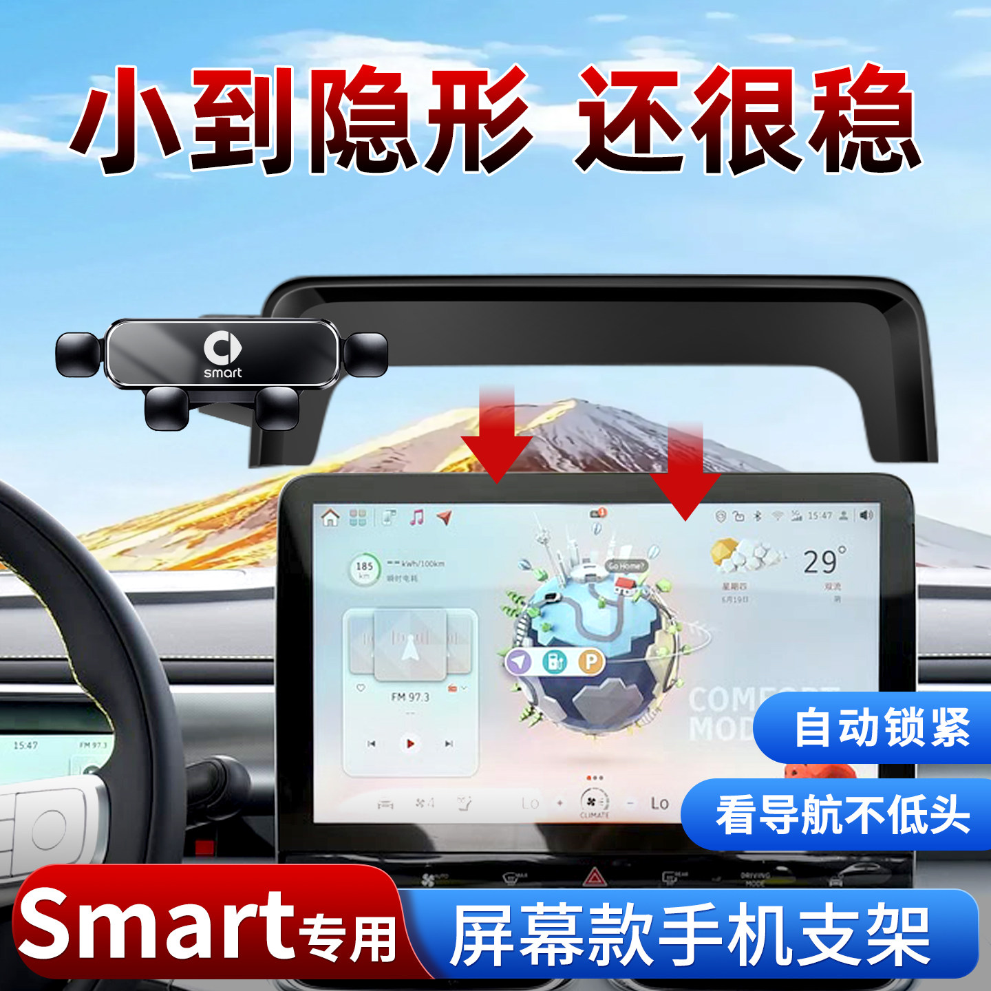 适用2025新款奔驰smart精灵1精灵#3专用车载手机支架导航重力感应