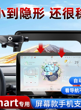 适用2025新款奔驰smart精灵1精灵#3专用车载手机支架导航重力感应