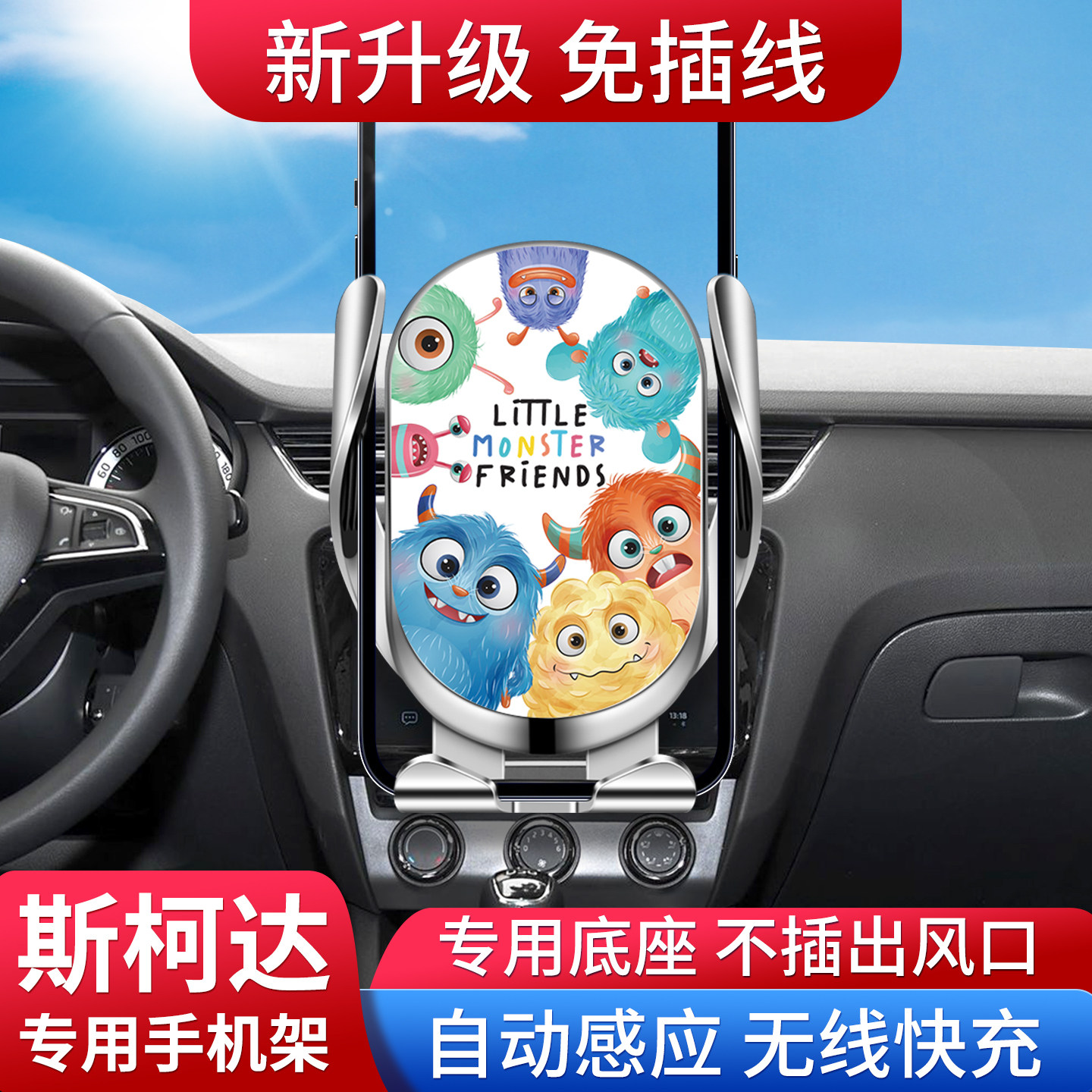 专用斯柯达车载手机支架无线快充
