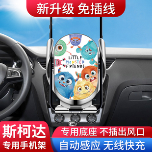 专用斯柯达速派明锐晶昊昕锐动柯珞克米克科迪亚克车载手机支架