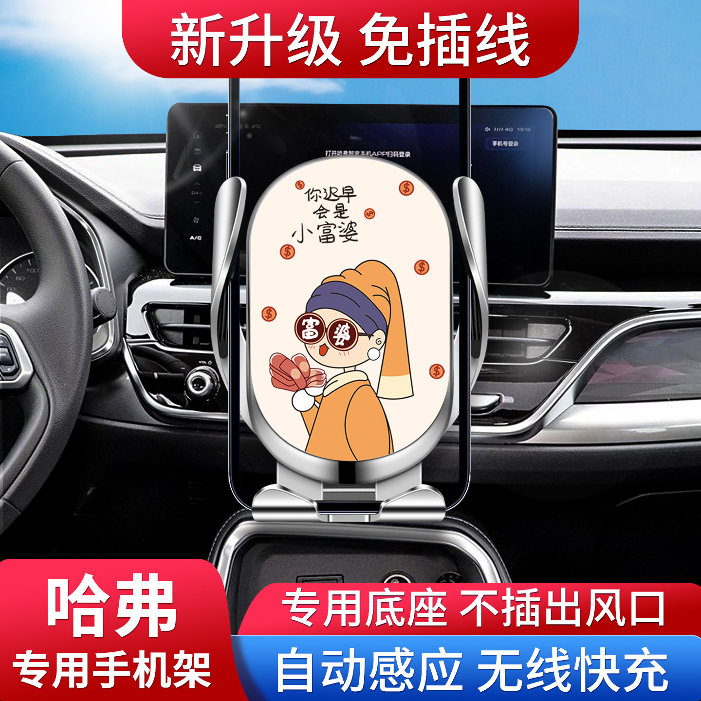 专用哈弗车载手机支架无线充