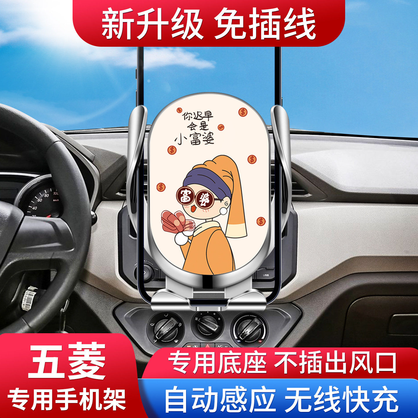 专用五菱车载手机支架无线快充图片