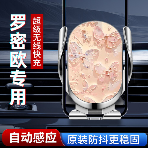 专用罗密欧车载手机支架无线快充