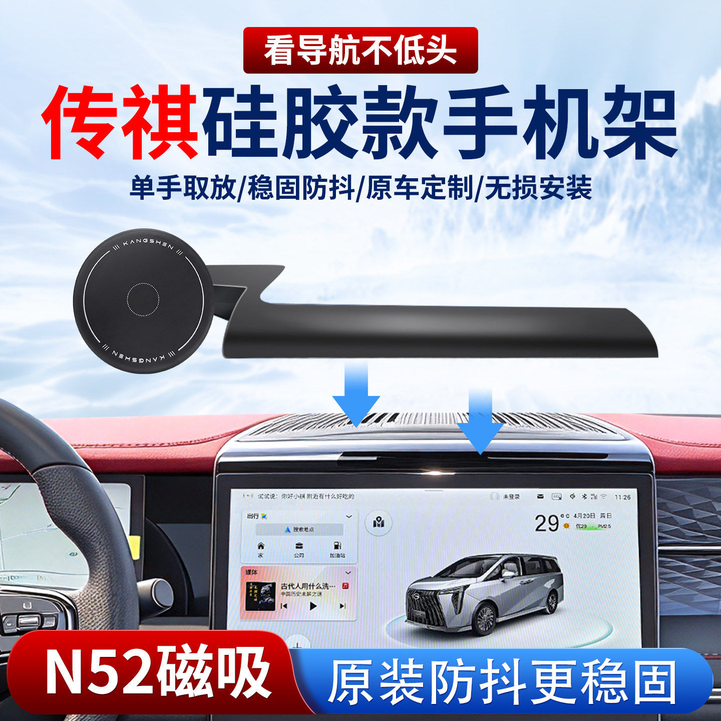 适用传祺手机支架m8宗师gs3影速gs4max车载gs8磁吸e8导航es9专用