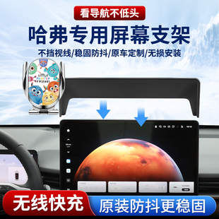 专用哈弗H6经典H5二代大狗M6PLUS猛龙H9枭龙MAX车载屏幕手机支架