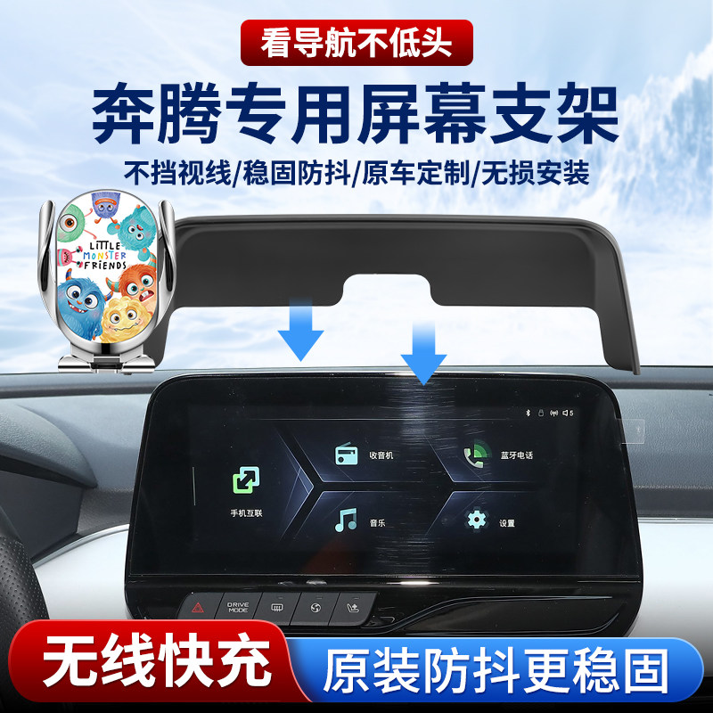 适用奔腾车载手机支架无线快充