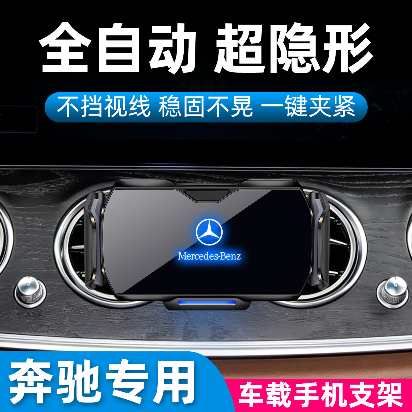 2026新款【奔驰专用】手机支架