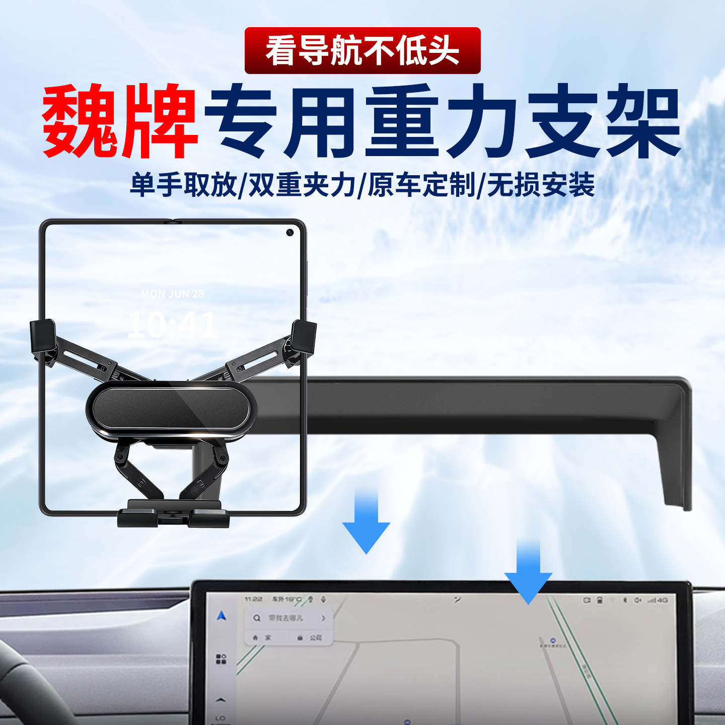 专用魏牌车载手机支架折叠屏可用