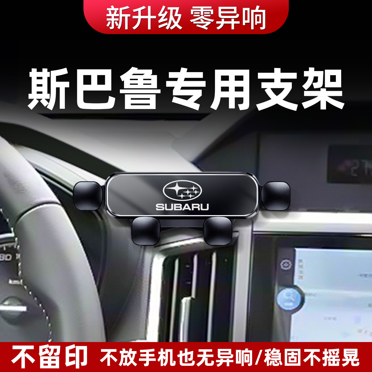 专用斯巴鲁车载手机支架联动式
