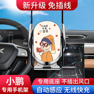 专用2025新款小鹏P7i/G3/G6/P5车载手机支架卡扣出风口导航固定