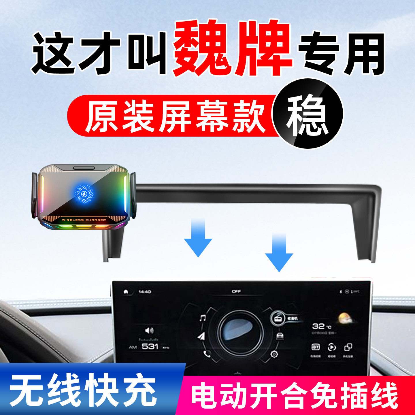 适用魏牌车载手机支架专用底座